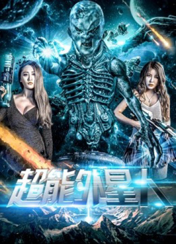 Anh hùng ngoài hành tinh (Alien Hero) [2018]