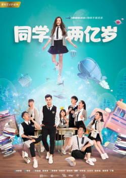 Bạn Học 200 Triệu Tuổi (My Classmate From Far Far Away) [2018]