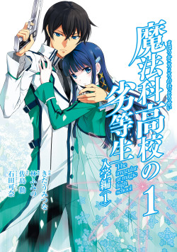 Bất thường tại trường phép thuật (Phần 3) (The Irregular at Magic High School (Season 3)) [2022]