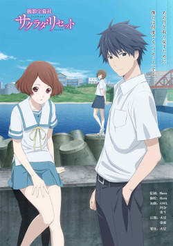 Bí Ẩn Nơi Thị Trấn Sakurada (Sagrada Reset) [2017]