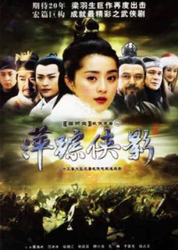 Bình Tung Hiệp Ảnh (Heroic Legend) [2003]