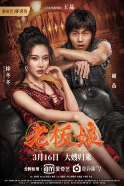 Đại Tỷ Sát Thủ 2 (Queen Of Triads 2) [2021]