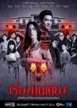 Đêm trắng: Điều ước trước giờ ngủ (Sleepless Society: Bedtime Wishes) [2019]