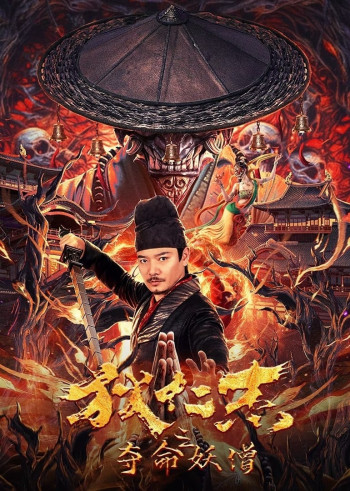 Địch Nhân Kiệt: Đoạt Mệnh Yêu Tăng (Detective Di Renjie: The Deadly Monk) [2024]