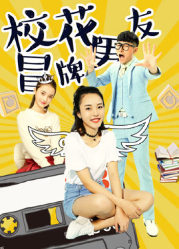 Đội lốt người yêu của hoa khôi (The Fake Boyfriend of the School Beauty) [2017]