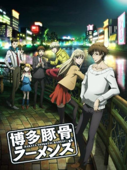 Hakata Tonkotsu Ramens (博多豚骨ラーメンズ) [2018]