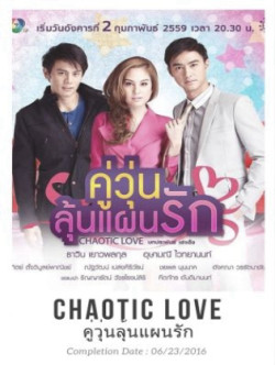 Hành Trình Chống Ế (Love Chaotically) [2016]