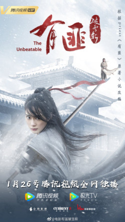 Hữu Phỉ: Phá Tuyết Trảm (The Unbeatable) [2021]