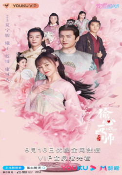 Lấy Lòng Họa Sư (Oh! My Sweet Liar!) [2020]