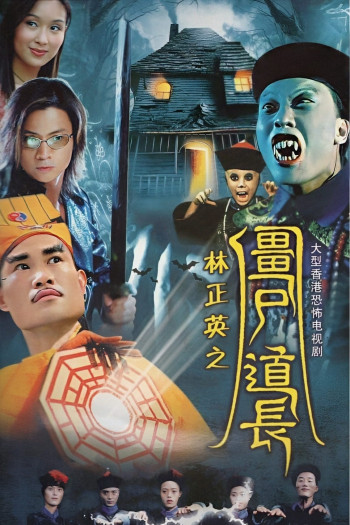 Ma Đạo Tranh Bá (Vampire Expert) [1995]