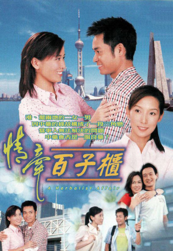 Mối Tình Chung Thủy (Mối Tình Chung Thủy) [2002]