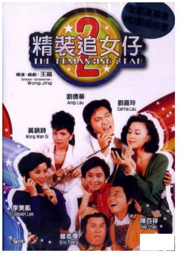 Nghệ thuật cua đào 2 (The Romancing Star II) [1988]