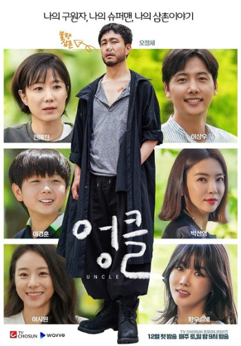 Ông Chú (Uncle) [2021]