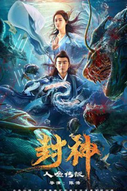 Phong Thần: Truyền Thuyết Nhân Ngư (Gods Of Honour: The Little Mermaid) [2022]