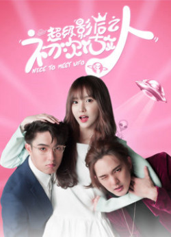 Rất Vui Được Gặp Em UFO (Nice to Meet UFO) [2019]