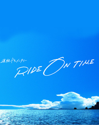 RIDE ON TIME (Phần 1) (RIDE ON TIME (Season 1)) [2018]