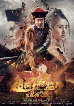 Thái Giám Siêu Năng Lực 2 (Super Eunuch 2) [2016]