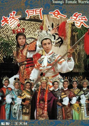 Thập Tứ Nữ Anh Hào (Young's Female Warrior) [1981]