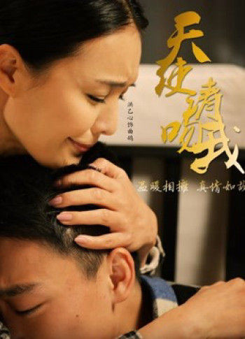 Thiên thần, xin hãy hôn tôi (Angel, Please Kiss Me) [2016]