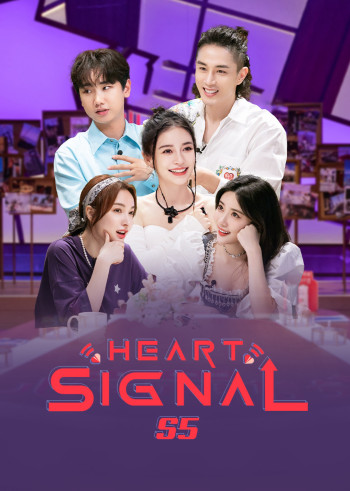 Tín Hiệu Con Tim S5 (Heart Signal S5) [2022]