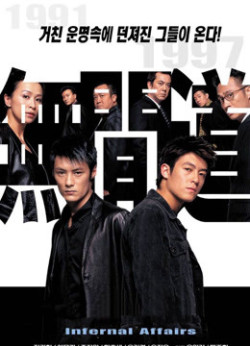 Vô Gian Đạo 2 (Infernal Affairs II) [2003]